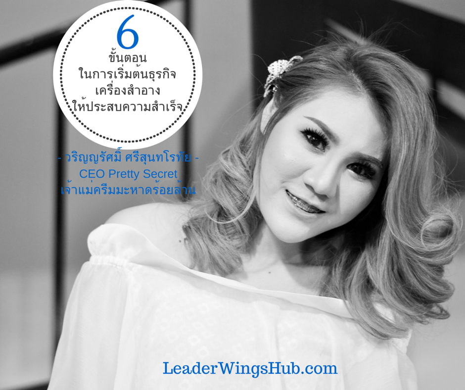 วริญญรัศมิ์-ศรีสุนทโรทัย-เป็กกี้1